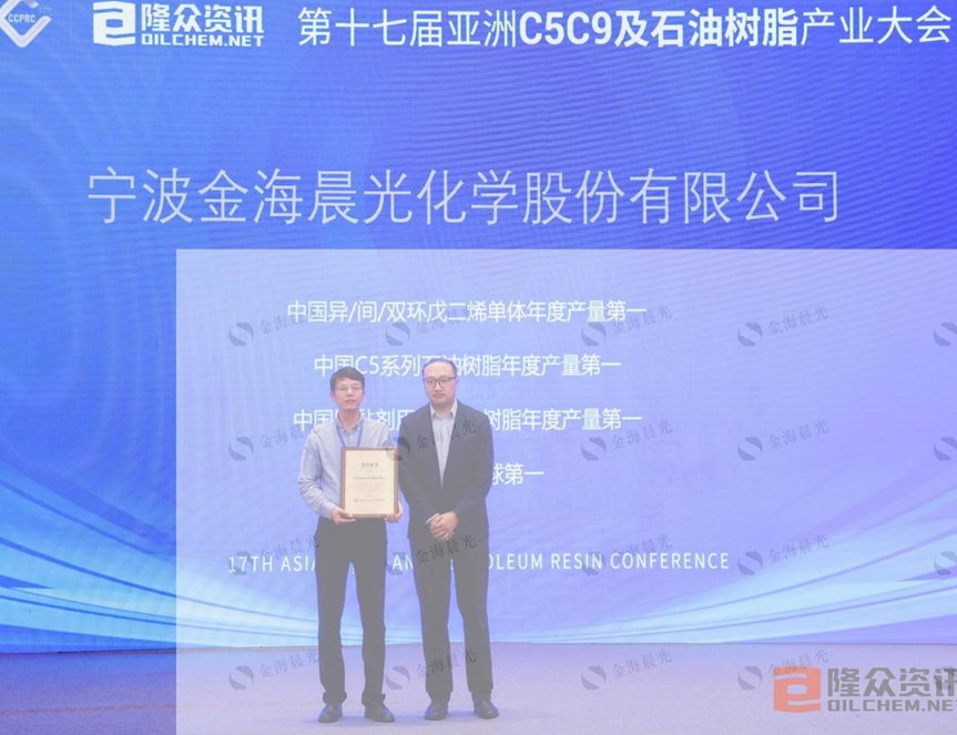 2024年4月公司受邀參加第十七屆亞洲C5C9及石油樹脂產(chǎn)業(yè)大會(圖1) image.png
